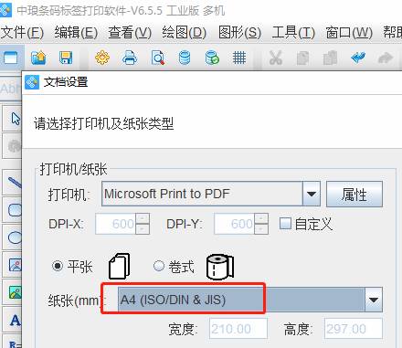 如何在一张纸上打印多行多列的条形码?