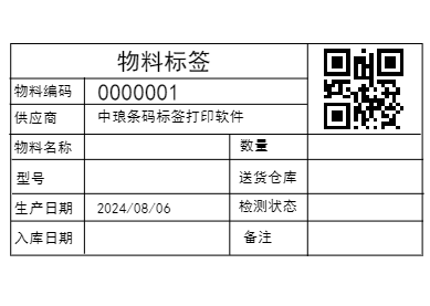 物料标签