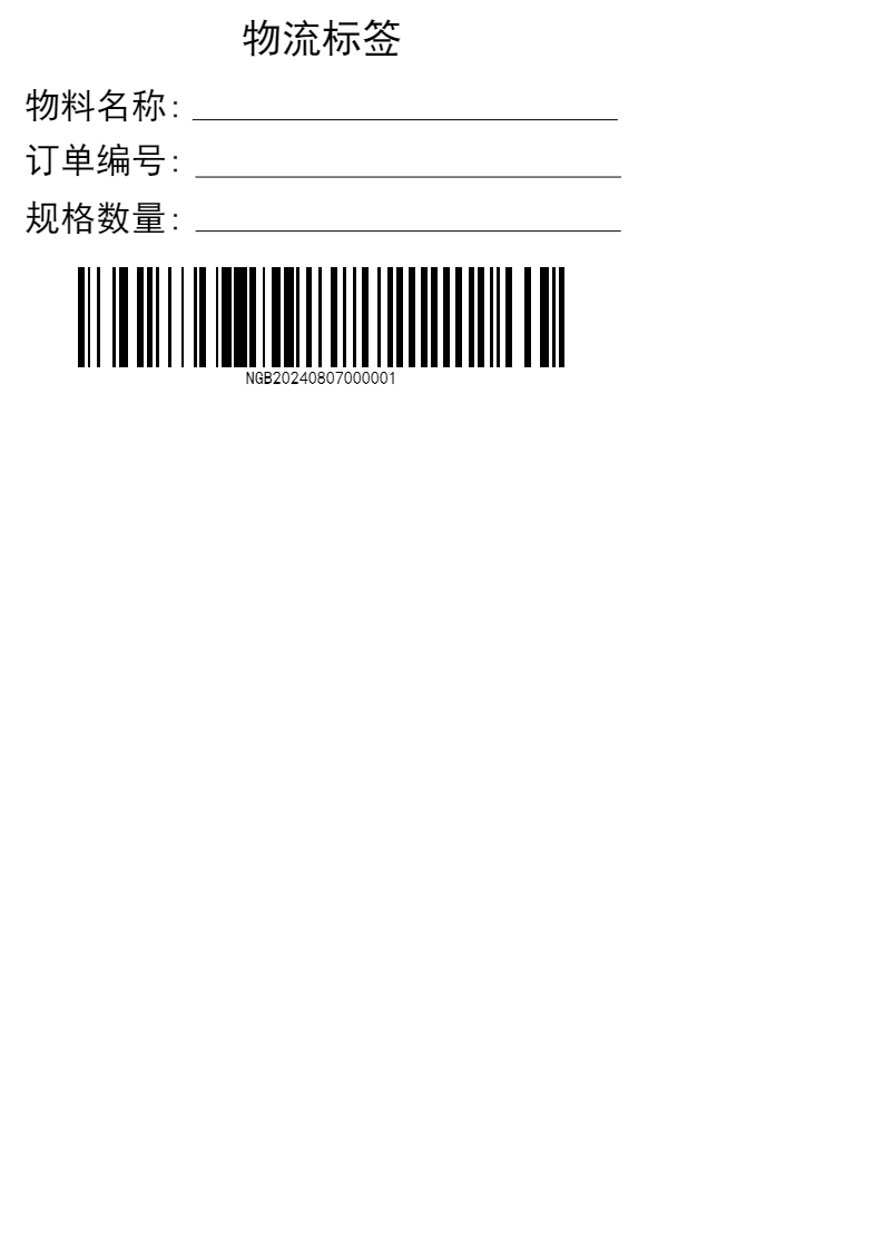 物流标签