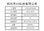 出货单标签